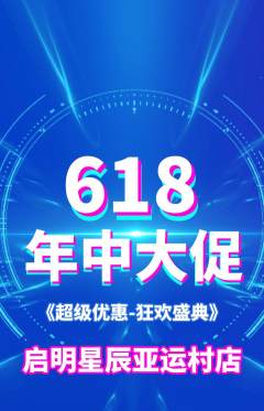 早教抢购单品抢购年中大促活动配图海报