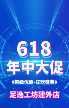 足浴抢购自选套组抢购618活动配图海报