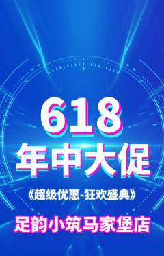 足浴抢购自选套组抢购年中大促活动配图海报
