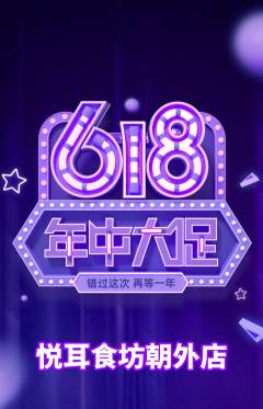 采耳抢购套组抢购618活动配图海报