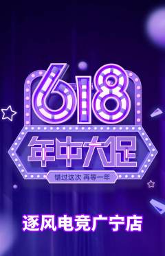 电竞电玩抢购自选套组抢购年中大促活动配图海报