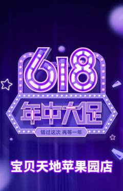 儿童乐园抢购多单品抢购618活动配图海报