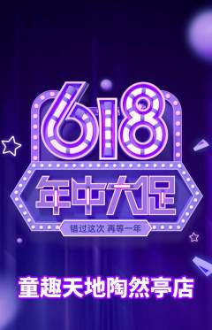儿童乐园抢购单品抢购618活动配图海报