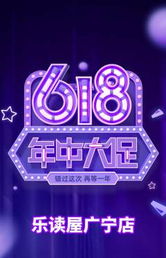 绘本馆抢购套组抢购618活动配图海报