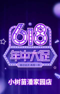 绘本馆抢购套组抢购年中大促活动配图海报