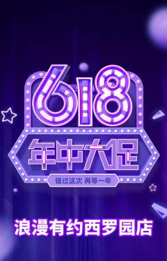 婚纱摄影抢购多单品抢购年中大促活动配图海报