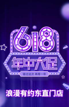 婚纱摄影抢购套组抢购618活动配图海报