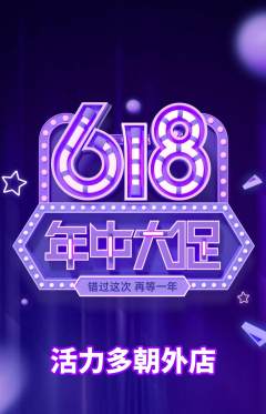健身馆抢购单品抢购618活动配图海报