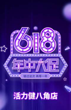 健身馆抢购单品抢购年中大促活动配图海报