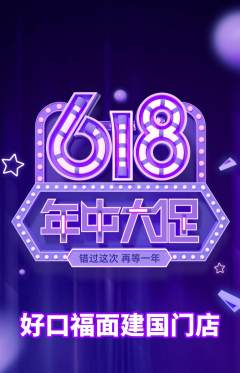 面馆抢购多单品抢购年中大促活动配图海报