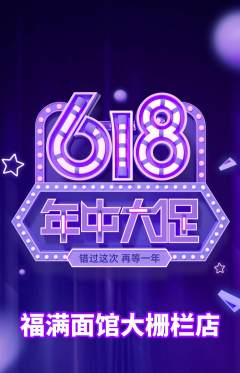 面馆抢购套组抢购618活动配图海报