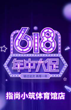 美甲抢购满血版618活动配图海报