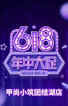 美甲抢购单品抢购618活动配图海报
