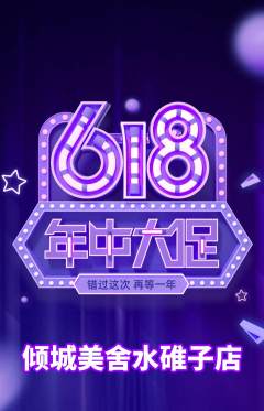 美容抢购套组抢购年中大促活动配图海报
