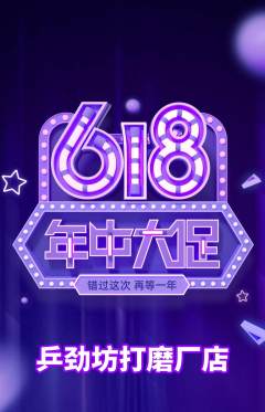 乒乓球馆抢购自选套组抢购年中大促活动配图海报