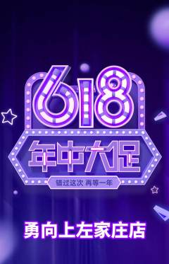 攀岩抢购自选套组抢购618活动配图海报