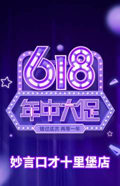 少儿口才抢购自选套组抢购年中大促活动配图海报