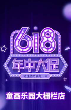 少儿美术抢购单品抢购年中大促活动配图海报