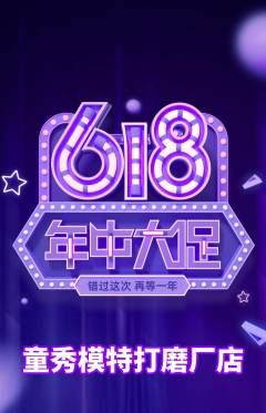 少儿模特抢购单品抢购年中大促活动配图海报