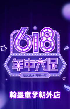少儿书法抢购自选套组抢购年中大促活动配图海报