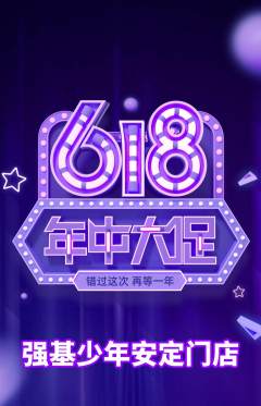 少儿体育抢购自选套组抢购618活动配图海报