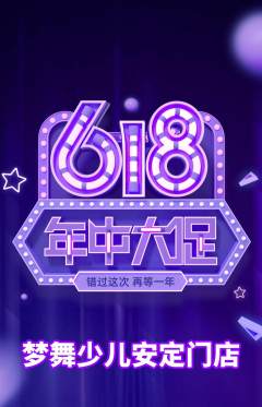 少儿舞蹈抢购套组抢购年中大促活动配图海报