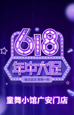 少儿舞蹈抢购自选套组抢购年中大促活动配图海报