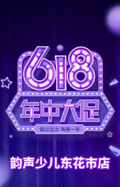 少儿乐器抢购单品抢购年中大促活动配图海报
