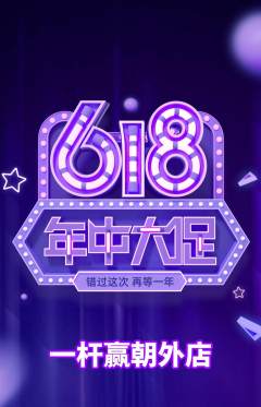 台球馆抢购满血版年中大促活动配图海报