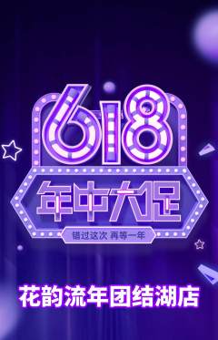 鲜花店抢购多单品抢购年中大促活动配图海报