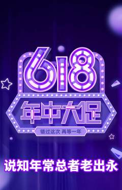 羽毛球馆抢购满血版618活动配图海报