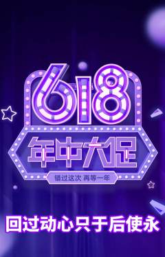 羽毛球馆抢购多单品抢购618活动配图海报