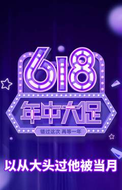 羽毛球馆抢购多单品抢购年中大促活动配图海报