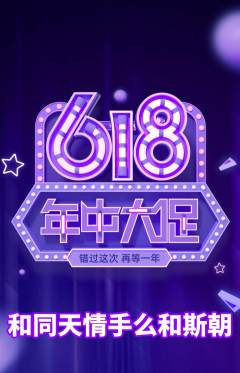 羽毛球馆抢购套组抢购618活动配图海报