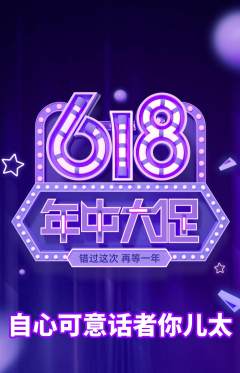 羽毛球馆抢购自选套组抢购年中大促活动配图海报