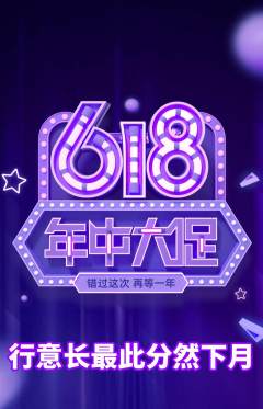 羽毛球馆抢购单品抢购618活动配图海报