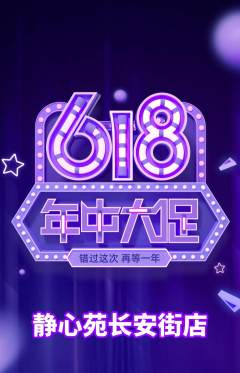瑜伽抢购套组抢购618活动配图海报