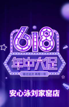 游泳馆抢购单品抢购年中大促活动配图海报