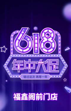 珠宝黄金抢购满血版618活动配图海报