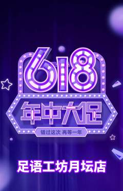 足浴抢购自选套组抢购618活动配图海报