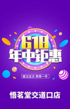 茶馆抢购多单品抢购618活动配图海报