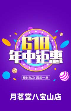 茶馆抢购套组抢购年中大促活动配图海报