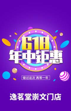 茶馆抢购单品抢购618活动配图海报