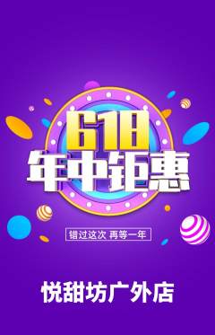 蛋糕甜点抢购多单品抢购年中大促活动配图海报