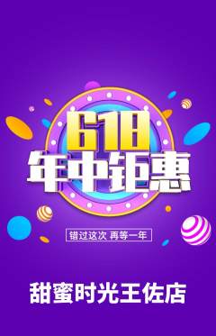 蛋糕甜点抢购套组抢购618活动配图海报