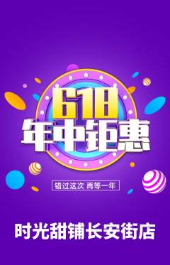 蛋糕甜点抢购自选套组抢购618活动配图海报