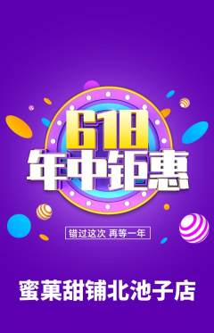 蛋糕甜点抢购自选套组抢购年中大促活动配图海报
