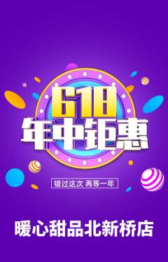 蛋糕甜点抢购单品抢购年中大促活动配图海报