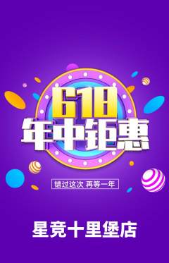 电竞电玩抢购多单品抢购年中大促活动配图海报