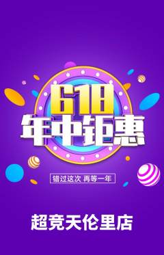 电竞电玩抢购自选套组抢购618活动配图海报